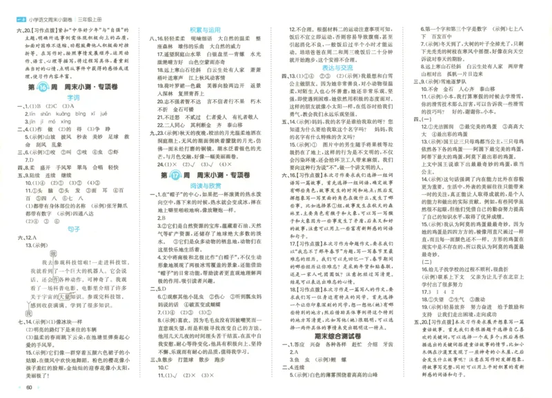 答案_一本周末小测卷语文3上