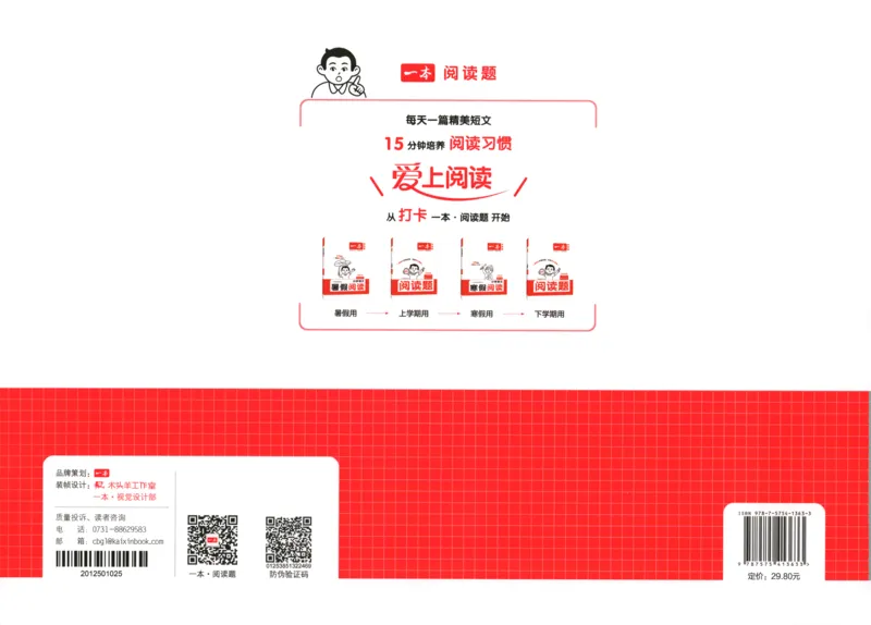 答案_一本周末小测卷语文3上