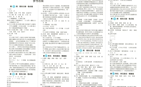 答案_一本周末小测卷语文3上