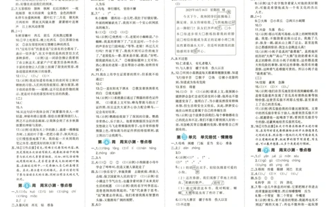 答案_一本周末小测卷语文3上