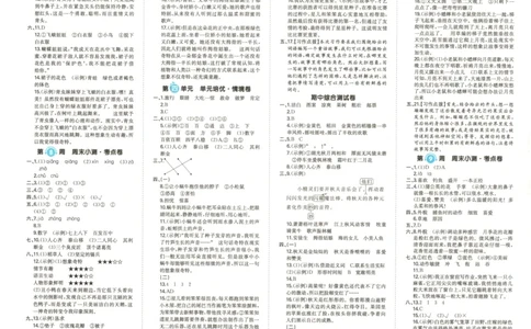 答案_一本周末小测卷语文3上