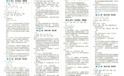答案_一本周末小测卷语文3上