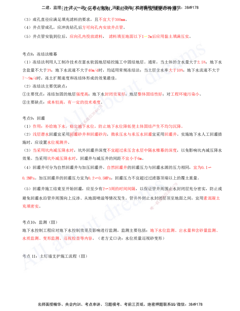 2025-07-第3章-城市隧道工程（一）_2026年一级建造师_2026年一建市政_2025年一建市政SVIP_04-冲刺串讲✿考点强化✿小灶集训_09-市政《冲刺串讲班》潘旭KL_讲义