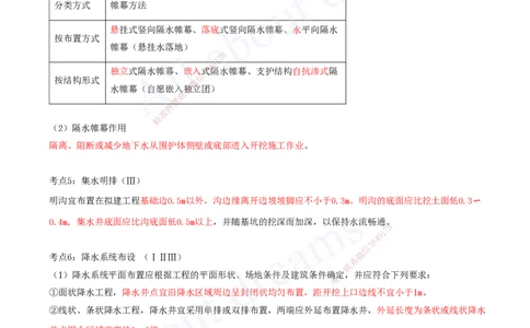 2025-07-第3章-城市隧道工程（一）_2026年一级建造师_2026年一建市政_2025年一建市政SVIP_04-冲刺串讲✿考点强化✿小灶集训_09-市政《冲刺串讲班》潘旭KL_讲义