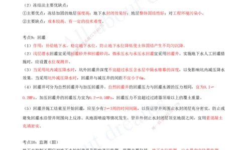 2025-07-第3章-城市隧道工程（一）_2026年一级建造师_2026年一建市政_2025年一建市政SVIP_04-冲刺串讲✿考点强化✿小灶集训_09-市政《冲刺串讲班》潘旭KL_讲义