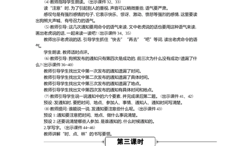 16动物王国开大会精华版教案_一年级语文下册（统编版）_全套教学资源_7.第七单元_16动物王国开大会_教案