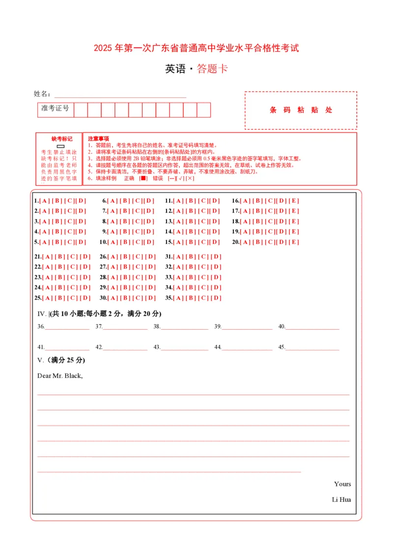 2025年广东普高学考英语仿真模拟卷03（答题卡）_普高真题卷_英语模拟卷_2025年普高学考模拟3套--英语_2025年广东普高学考英语仿真模拟卷03