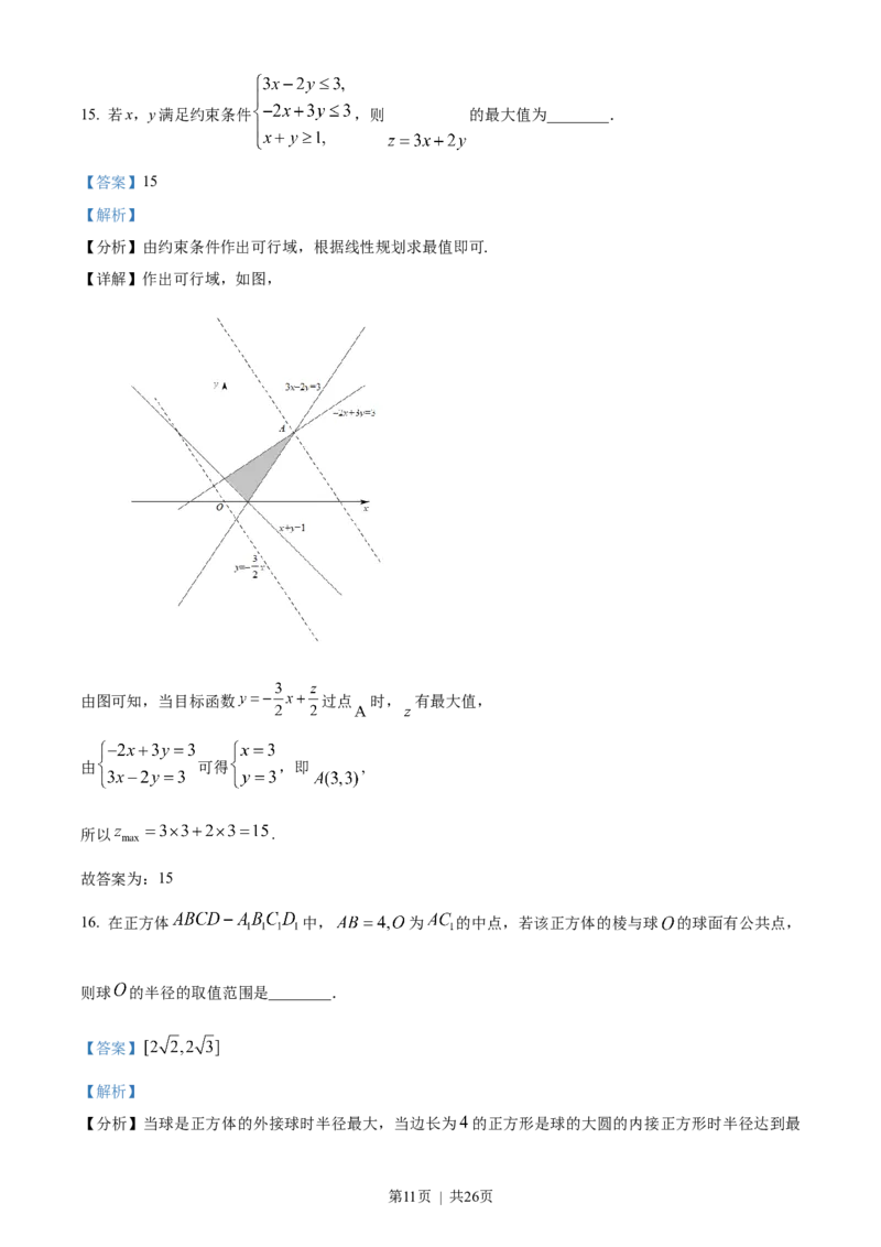 2023年高考数学试卷（文）（全国甲卷）（解析卷）_历年高考真题合集_数学历年高考真题_新&middot;Word版2008-2025&middot;高考数学真题_数学（按年份分类）2008-2025_2023&middot;高考数学真题