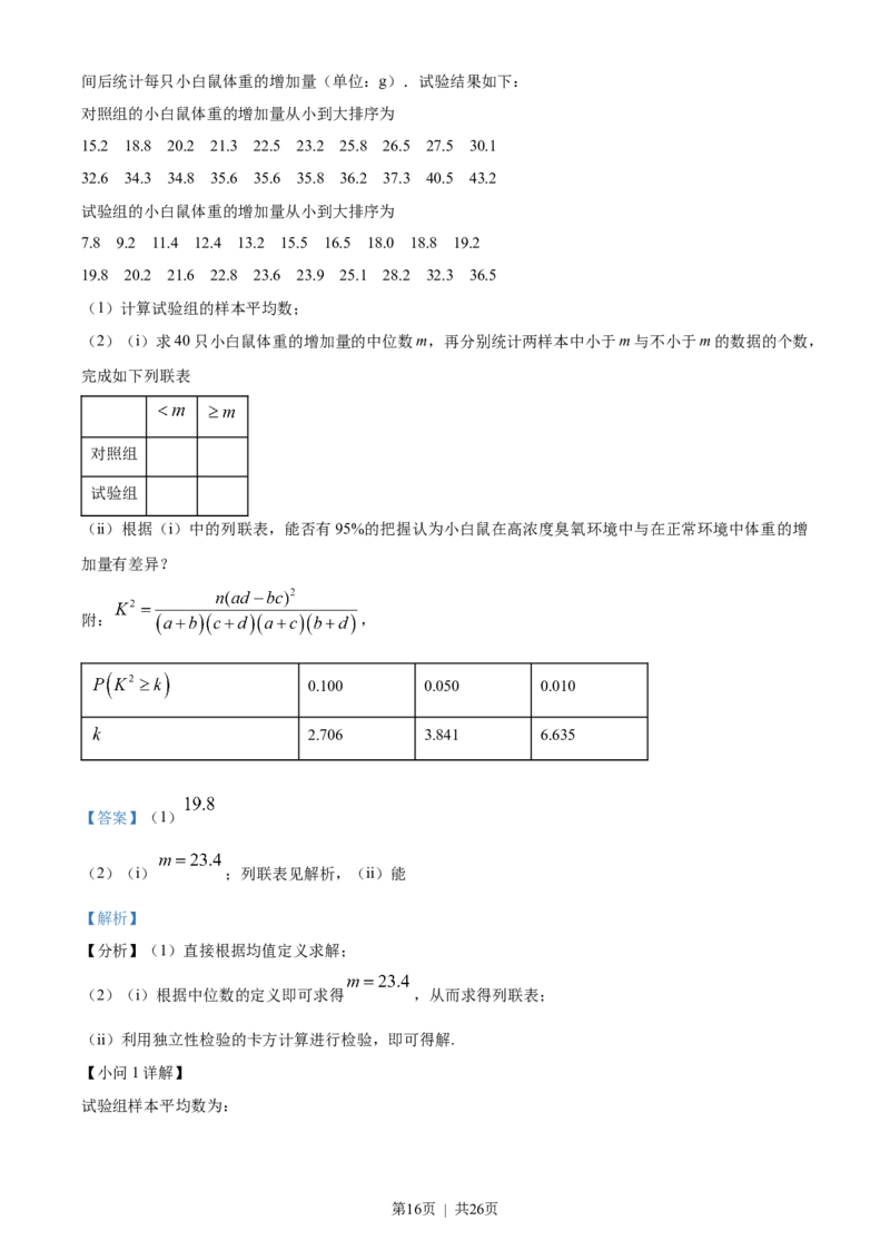 2023年高考数学试卷（文）（全国甲卷）（解析卷）_历年高考真题合集_数学历年高考真题_新&middot;Word版2008-2025&middot;高考数学真题_数学（按年份分类）2008-2025_2023&middot;高考数学真题
