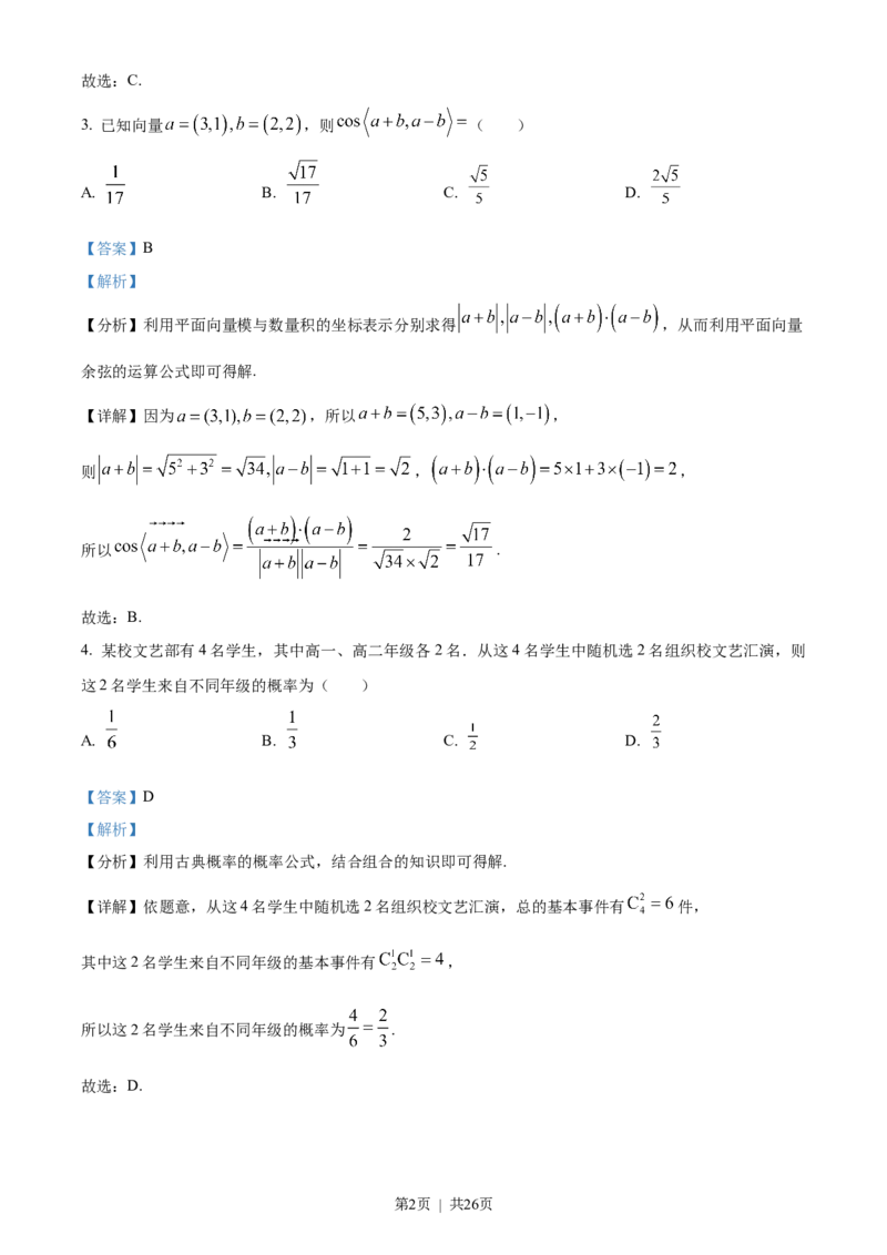 2023年高考数学试卷（文）（全国甲卷）（解析卷）_历年高考真题合集_数学历年高考真题_新&middot;Word版2008-2025&middot;高考数学真题_数学（按年份分类）2008-2025_2023&middot;高考数学真题