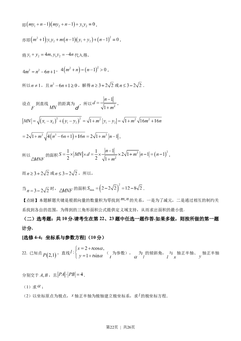 2023年高考数学试卷（文）（全国甲卷）（解析卷）_历年高考真题合集_数学历年高考真题_新&middot;Word版2008-2025&middot;高考数学真题_数学（按年份分类）2008-2025_2023&middot;高考数学真题