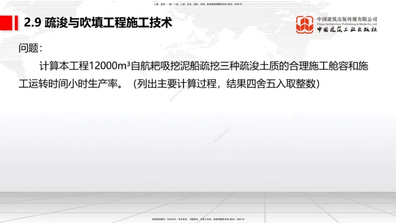 A30节：2.9疏浚与吹填施工技术（3）（02.28）_2026年一级建造师_2026年一建港航_2025年一建港航SVIP_02-基础精讲✿高端面授✿深度强化_03-港航《两轮基础直播》陈冬铭JGS_讲义