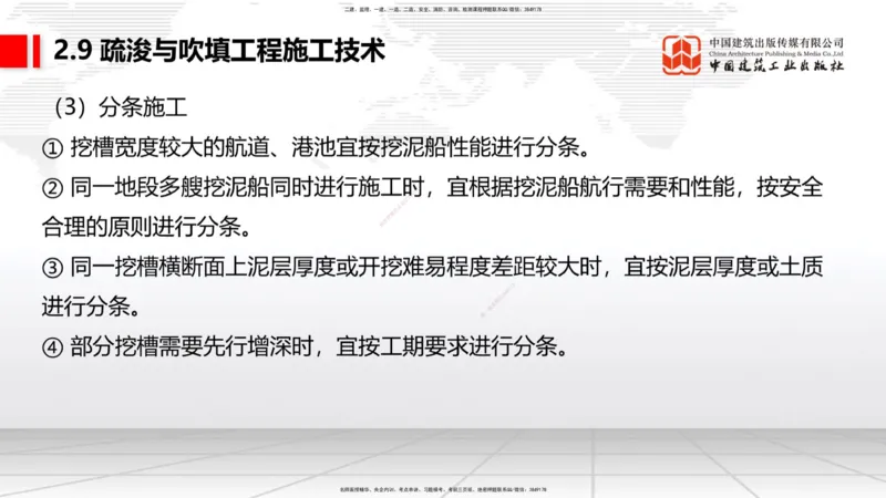 A30节：2.9疏浚与吹填施工技术（3）（02.28）_2026年一级建造师_2026年一建港航_2025年一建港航SVIP_02-基础精讲✿高端面授✿深度强化_03-港航《两轮基础直播》陈冬铭JGS_讲义