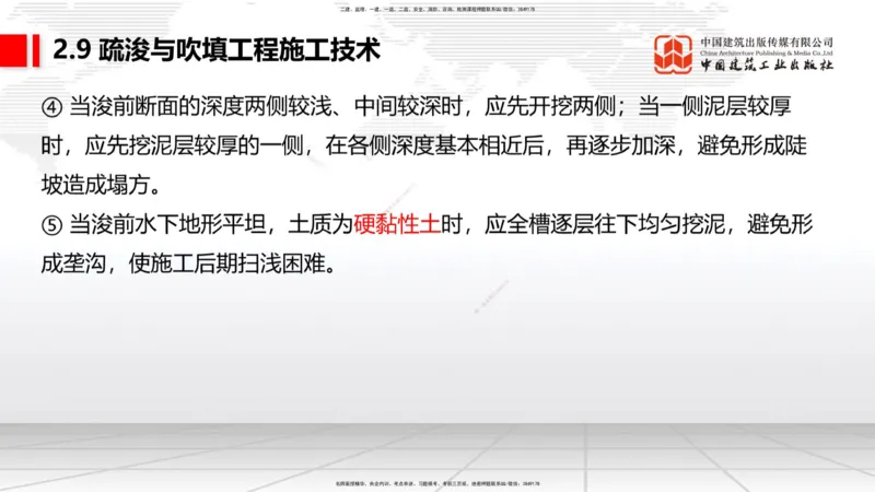A30节：2.9疏浚与吹填施工技术（3）（02.28）_2026年一级建造师_2026年一建港航_2025年一建港航SVIP_02-基础精讲✿高端面授✿深度强化_03-港航《两轮基础直播》陈冬铭JGS_讲义