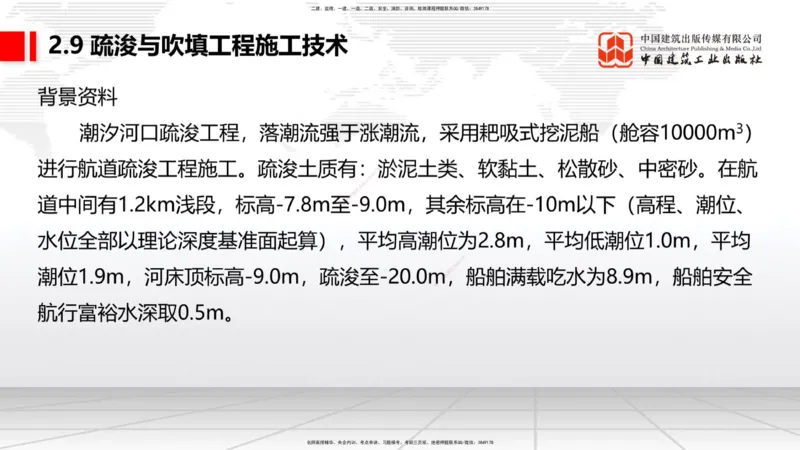 A30节：2.9疏浚与吹填施工技术（3）（02.28）_2026年一级建造师_2026年一建港航_2025年一建港航SVIP_02-基础精讲✿高端面授✿深度强化_03-港航《两轮基础直播》陈冬铭JGS_讲义