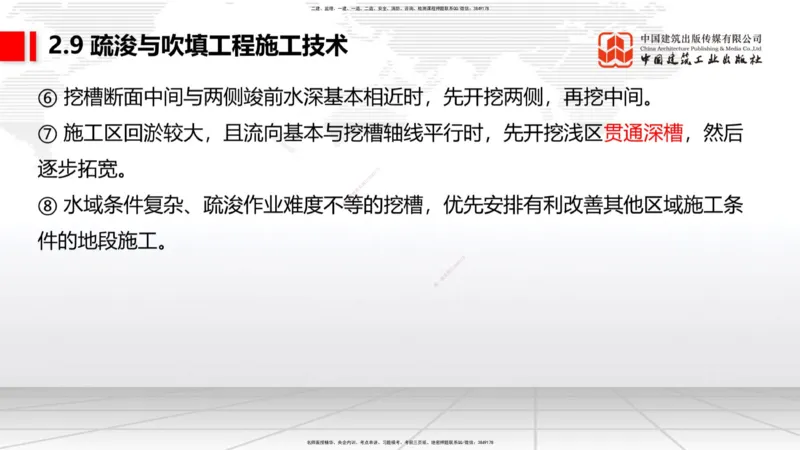 A30节：2.9疏浚与吹填施工技术（3）（02.28）_2026年一级建造师_2026年一建港航_2025年一建港航SVIP_02-基础精讲✿高端面授✿深度强化_03-港航《两轮基础直播》陈冬铭JGS_讲义