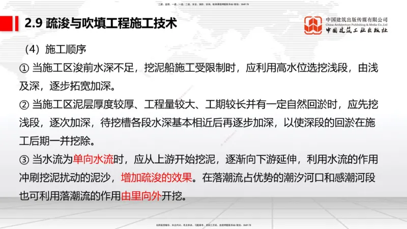A30节：2.9疏浚与吹填施工技术（3）（02.28）_2026年一级建造师_2026年一建港航_2025年一建港航SVIP_02-基础精讲✿高端面授✿深度强化_03-港航《两轮基础直播》陈冬铭JGS_讲义