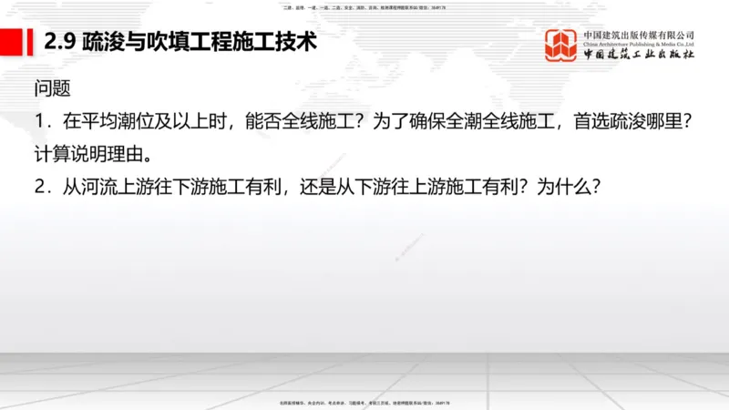A30节：2.9疏浚与吹填施工技术（3）（02.28）_2026年一级建造师_2026年一建港航_2025年一建港航SVIP_02-基础精讲✿高端面授✿深度强化_03-港航《两轮基础直播》陈冬铭JGS_讲义