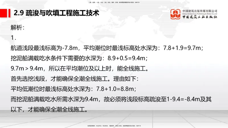 A30节：2.9疏浚与吹填施工技术（3）（02.28）_2026年一级建造师_2026年一建港航_2025年一建港航SVIP_02-基础精讲✿高端面授✿深度强化_03-港航《两轮基础直播》陈冬铭JGS_讲义