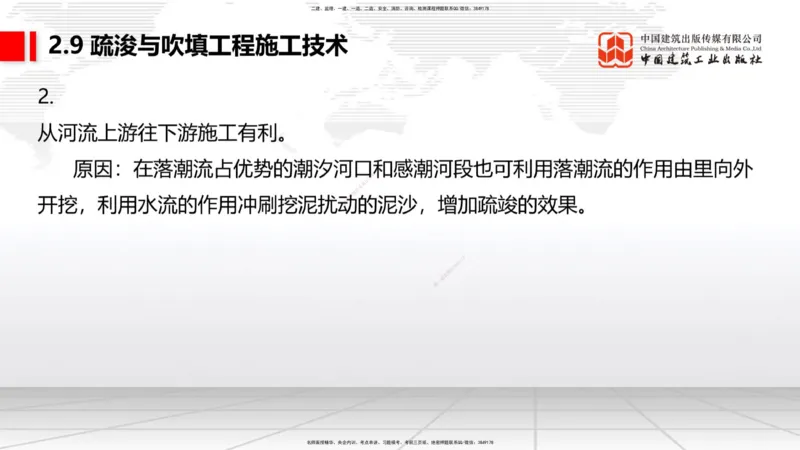 A30节：2.9疏浚与吹填施工技术（3）（02.28）_2026年一级建造师_2026年一建港航_2025年一建港航SVIP_02-基础精讲✿高端面授✿深度强化_03-港航《两轮基础直播》陈冬铭JGS_讲义