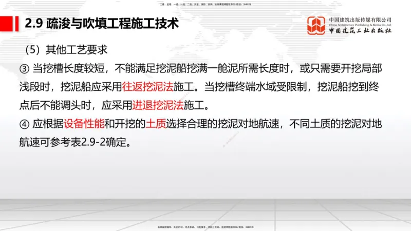 A30节：2.9疏浚与吹填施工技术（3）（02.28）_2026年一级建造师_2026年一建港航_2025年一建港航SVIP_02-基础精讲✿高端面授✿深度强化_03-港航《两轮基础直播》陈冬铭JGS_讲义