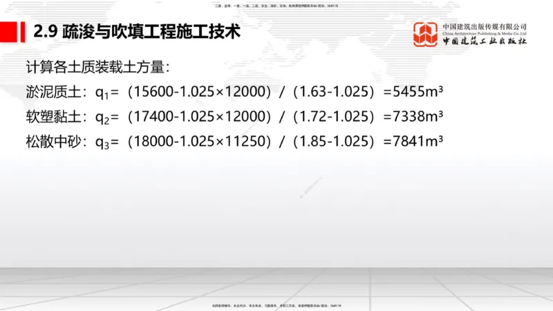 A30节：2.9疏浚与吹填施工技术（3）（02.28）_2026年一级建造师_2026年一建港航_2025年一建港航SVIP_02-基础精讲✿高端面授✿深度强化_03-港航《两轮基础直播》陈冬铭JGS_讲义
