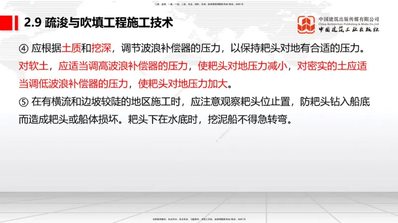 A30节：2.9疏浚与吹填施工技术（3）（02.28）_2026年一级建造师_2026年一建港航_2025年一建港航SVIP_02-基础精讲✿高端面授✿深度强化_03-港航《两轮基础直播》陈冬铭JGS_讲义