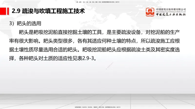 A30节：2.9疏浚与吹填施工技术（3）（02.28）_2026年一级建造师_2026年一建港航_2025年一建港航SVIP_02-基础精讲✿高端面授✿深度强化_03-港航《两轮基础直播》陈冬铭JGS_讲义