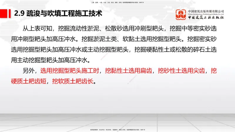 A30节：2.9疏浚与吹填施工技术（3）（02.28）_2026年一级建造师_2026年一建港航_2025年一建港航SVIP_02-基础精讲✿高端面授✿深度强化_03-港航《两轮基础直播》陈冬铭JGS_讲义