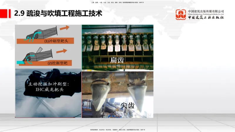 A30节：2.9疏浚与吹填施工技术（3）（02.28）_2026年一级建造师_2026年一建港航_2025年一建港航SVIP_02-基础精讲✿高端面授✿深度强化_03-港航《两轮基础直播》陈冬铭JGS_讲义