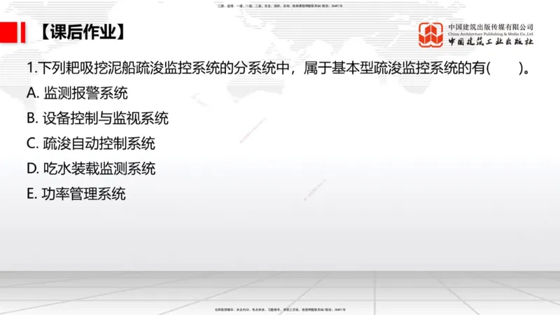 A30节：2.9疏浚与吹填施工技术（3）（02.28）_2026年一级建造师_2026年一建港航_2025年一建港航SVIP_02-基础精讲✿高端面授✿深度强化_03-港航《两轮基础直播》陈冬铭JGS_讲义