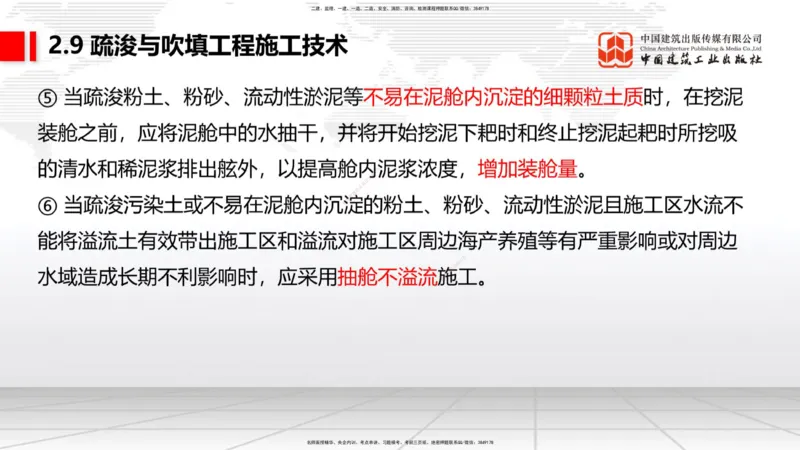A30节：2.9疏浚与吹填施工技术（3）（02.28）_2026年一级建造师_2026年一建港航_2025年一建港航SVIP_02-基础精讲✿高端面授✿深度强化_03-港航《两轮基础直播》陈冬铭JGS_讲义