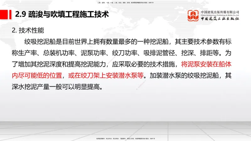A30节：2.9疏浚与吹填施工技术（3）（02.28）_2026年一级建造师_2026年一建港航_2025年一建港航SVIP_02-基础精讲✿高端面授✿深度强化_03-港航《两轮基础直播》陈冬铭JGS_讲义