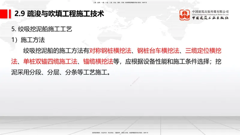 A30节：2.9疏浚与吹填施工技术（3）（02.28）_2026年一级建造师_2026年一建港航_2025年一建港航SVIP_02-基础精讲✿高端面授✿深度强化_03-港航《两轮基础直播》陈冬铭JGS_讲义