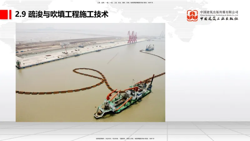 A30节：2.9疏浚与吹填施工技术（3）（02.28）_2026年一级建造师_2026年一建港航_2025年一建港航SVIP_02-基础精讲✿高端面授✿深度强化_03-港航《两轮基础直播》陈冬铭JGS_讲义