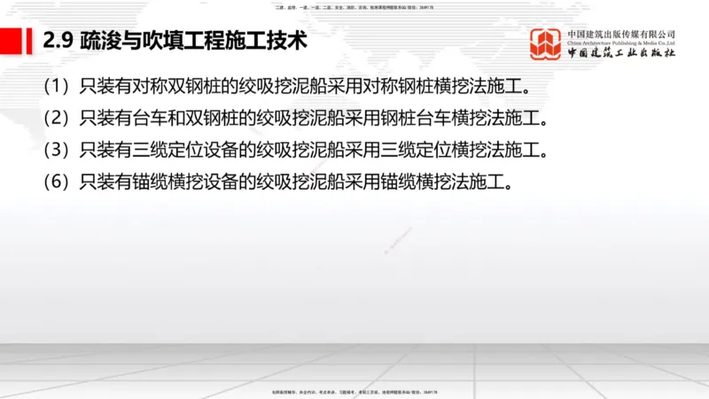A30节：2.9疏浚与吹填施工技术（3）（02.28）_2026年一级建造师_2026年一建港航_2025年一建港航SVIP_02-基础精讲✿高端面授✿深度强化_03-港航《两轮基础直播》陈冬铭JGS_讲义