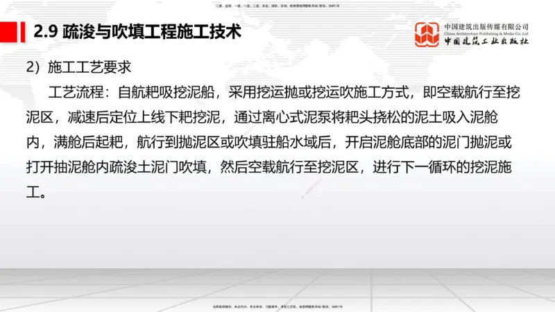 A30节：2.9疏浚与吹填施工技术（3）（02.28）_2026年一级建造师_2026年一建港航_2025年一建港航SVIP_02-基础精讲✿高端面授✿深度强化_03-港航《两轮基础直播》陈冬铭JGS_讲义