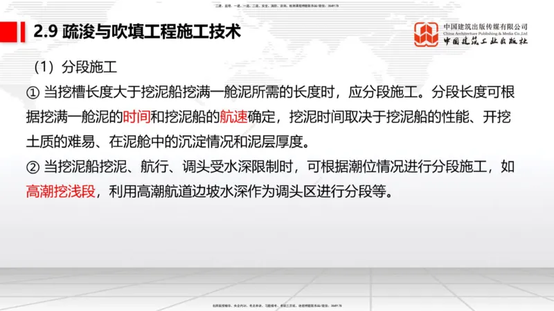 A30节：2.9疏浚与吹填施工技术（3）（02.28）_2026年一级建造师_2026年一建港航_2025年一建港航SVIP_02-基础精讲✿高端面授✿深度强化_03-港航《两轮基础直播》陈冬铭JGS_讲义