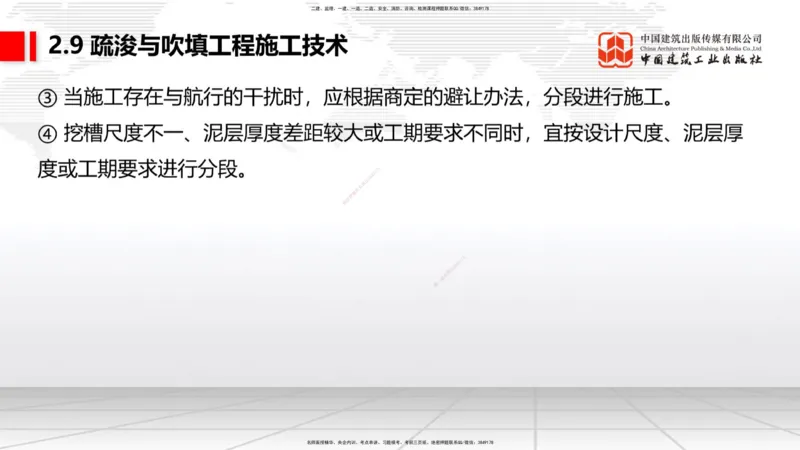 A30节：2.9疏浚与吹填施工技术（3）（02.28）_2026年一级建造师_2026年一建港航_2025年一建港航SVIP_02-基础精讲✿高端面授✿深度强化_03-港航《两轮基础直播》陈冬铭JGS_讲义