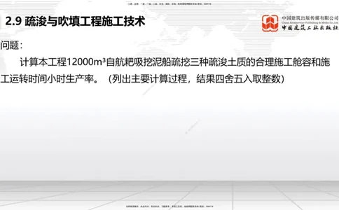 A30节：2.9疏浚与吹填施工技术（3）（02.28）_2026年一级建造师_2026年一建港航_2025年一建港航SVIP_02-基础精讲✿高端面授✿深度强化_03-港航《两轮基础直播》陈冬铭JGS_讲义