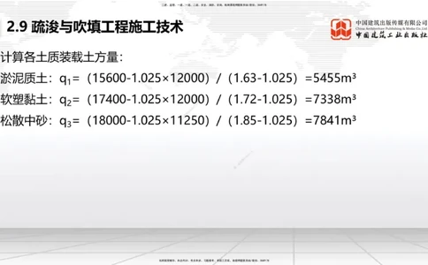 A30节：2.9疏浚与吹填施工技术（3）（02.28）_2026年一级建造师_2026年一建港航_2025年一建港航SVIP_02-基础精讲✿高端面授✿深度强化_03-港航《两轮基础直播》陈冬铭JGS_讲义