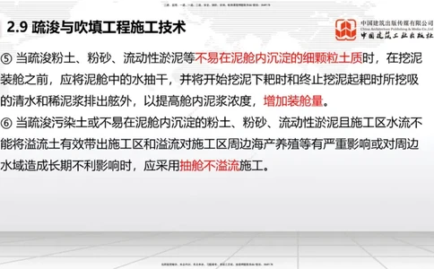 A30节：2.9疏浚与吹填施工技术（3）（02.28）_2026年一级建造师_2026年一建港航_2025年一建港航SVIP_02-基础精讲✿高端面授✿深度强化_03-港航《两轮基础直播》陈冬铭JGS_讲义