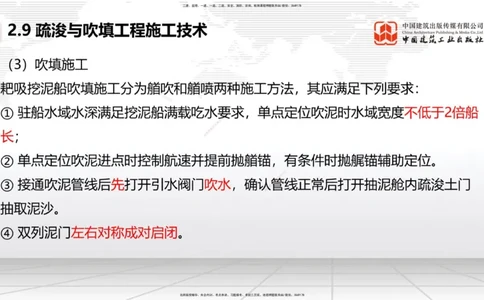 A30节：2.9疏浚与吹填施工技术（3）（02.28）_2026年一级建造师_2026年一建港航_2025年一建港航SVIP_02-基础精讲✿高端面授✿深度强化_03-港航《两轮基础直播》陈冬铭JGS_讲义