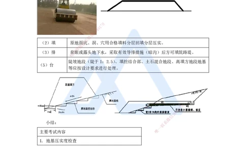 03.2025李昌春-名师精讲通关-第一章（3）原地基处理要求_2026年一级建造师_2026年一建公路_2025年一建公路SVIP_02-基础精讲✿高端面授✿深度强化_20-公路《名师精讲通关》李昌春HX