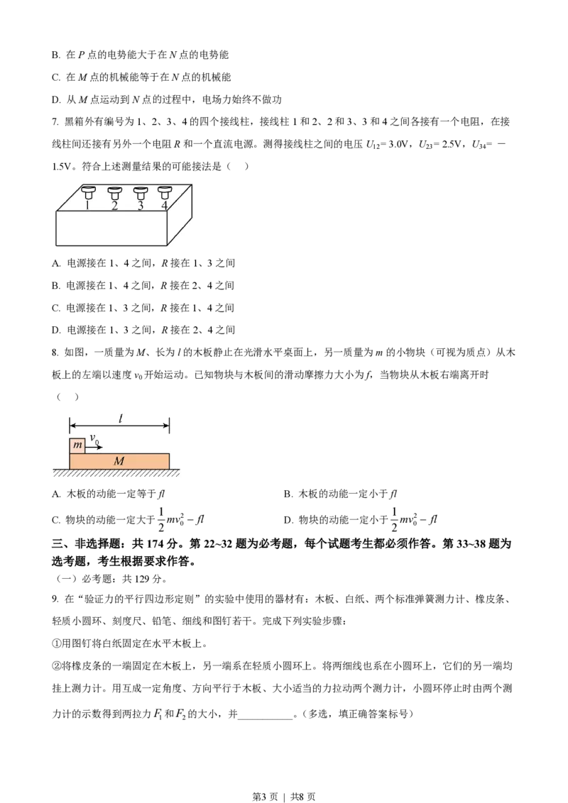 2023年高考物理试卷（全国乙卷）（空白卷）_物理历年高考真题_新&middot;PDF版2008-2025&middot;高考物理真题_物理（按省份分类）2008-2025_2008-2024&middot;（新疆）物理高考真题