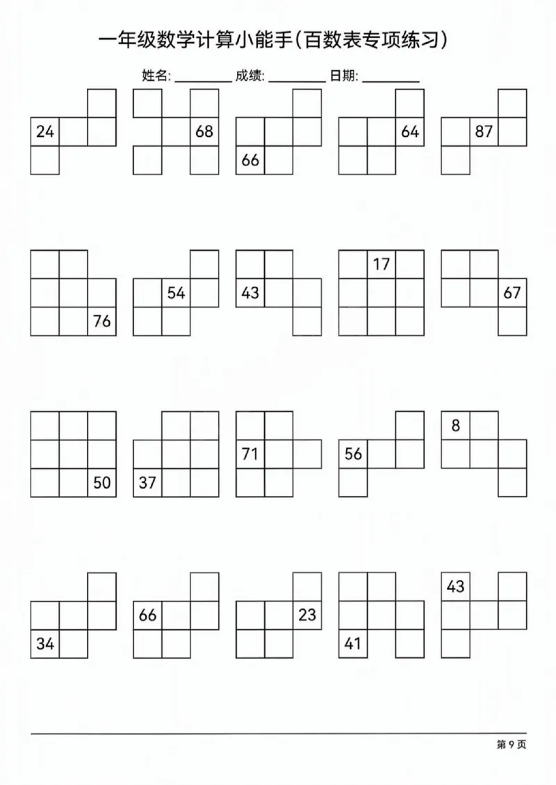 410：402一下数学百数表专项练习(1)(1)_一年级上下册资料_一年级下册小红书同款资料_一下语文_一年级下册免费资料库_一年级下册免费资料库