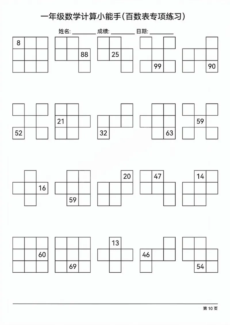 410：402一下数学百数表专项练习(1)(1)_一年级上下册资料_一年级下册小红书同款资料_一下语文_一年级下册免费资料库_一年级下册免费资料库