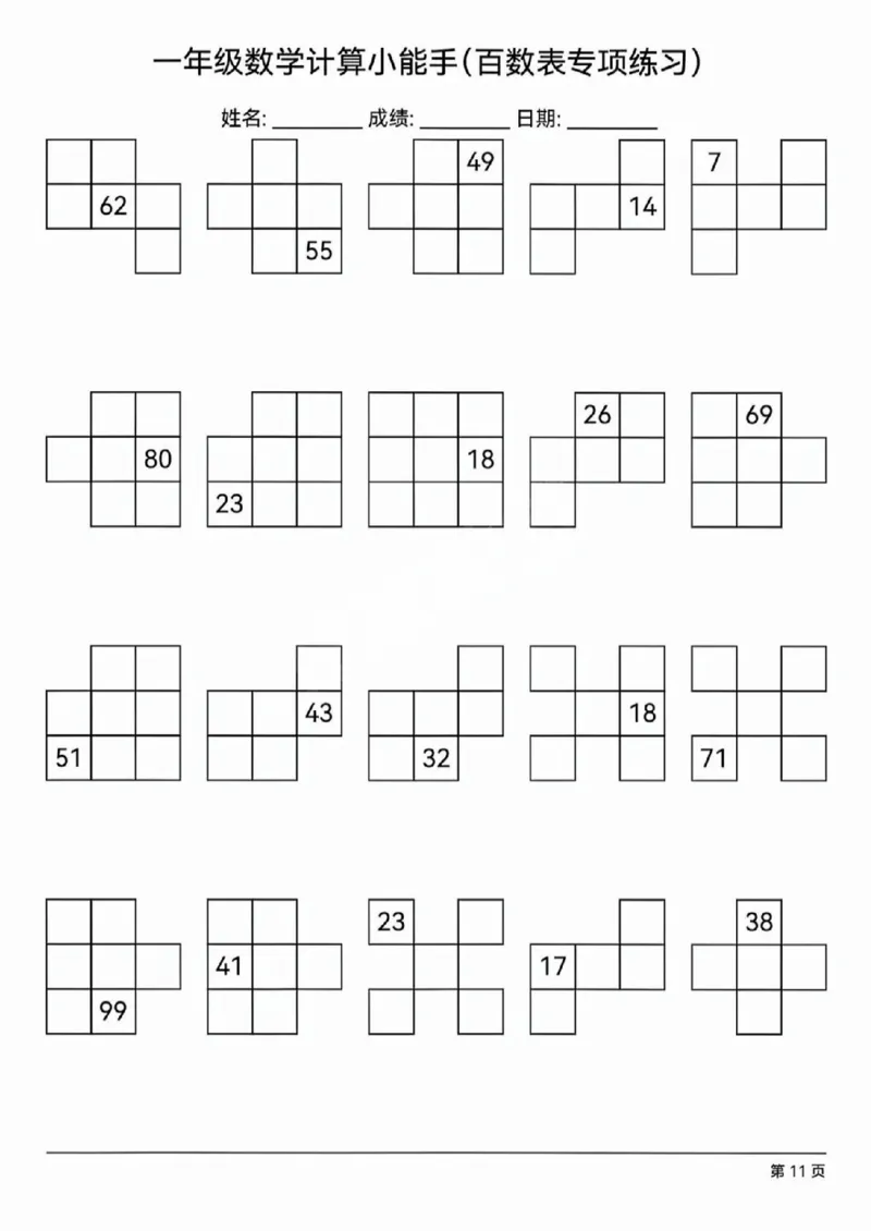 410：402一下数学百数表专项练习(1)(1)_一年级上下册资料_一年级下册小红书同款资料_一下语文_一年级下册免费资料库_一年级下册免费资料库