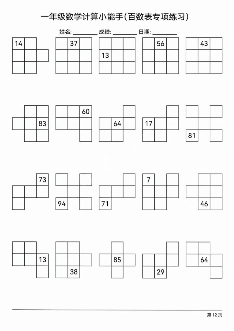 410：402一下数学百数表专项练习(1)(1)_一年级上下册资料_一年级下册小红书同款资料_一下语文_一年级下册免费资料库_一年级下册免费资料库