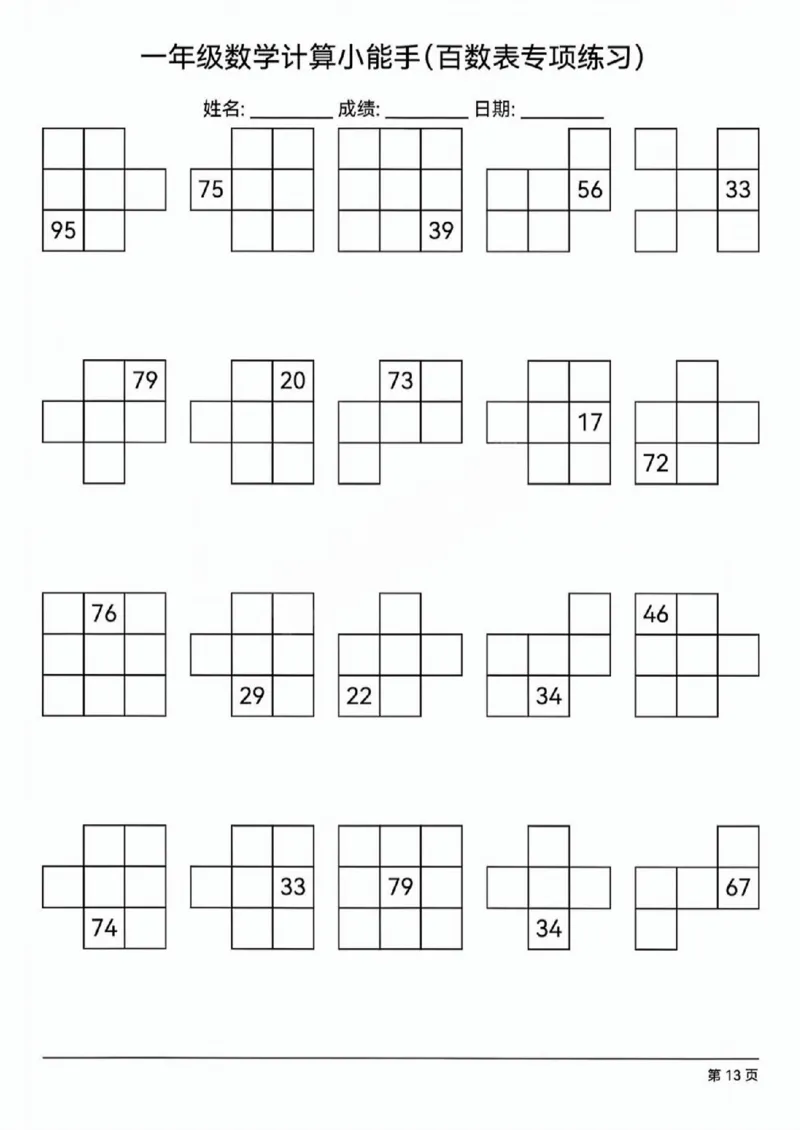 410：402一下数学百数表专项练习(1)(1)_一年级上下册资料_一年级下册小红书同款资料_一下语文_一年级下册免费资料库_一年级下册免费资料库